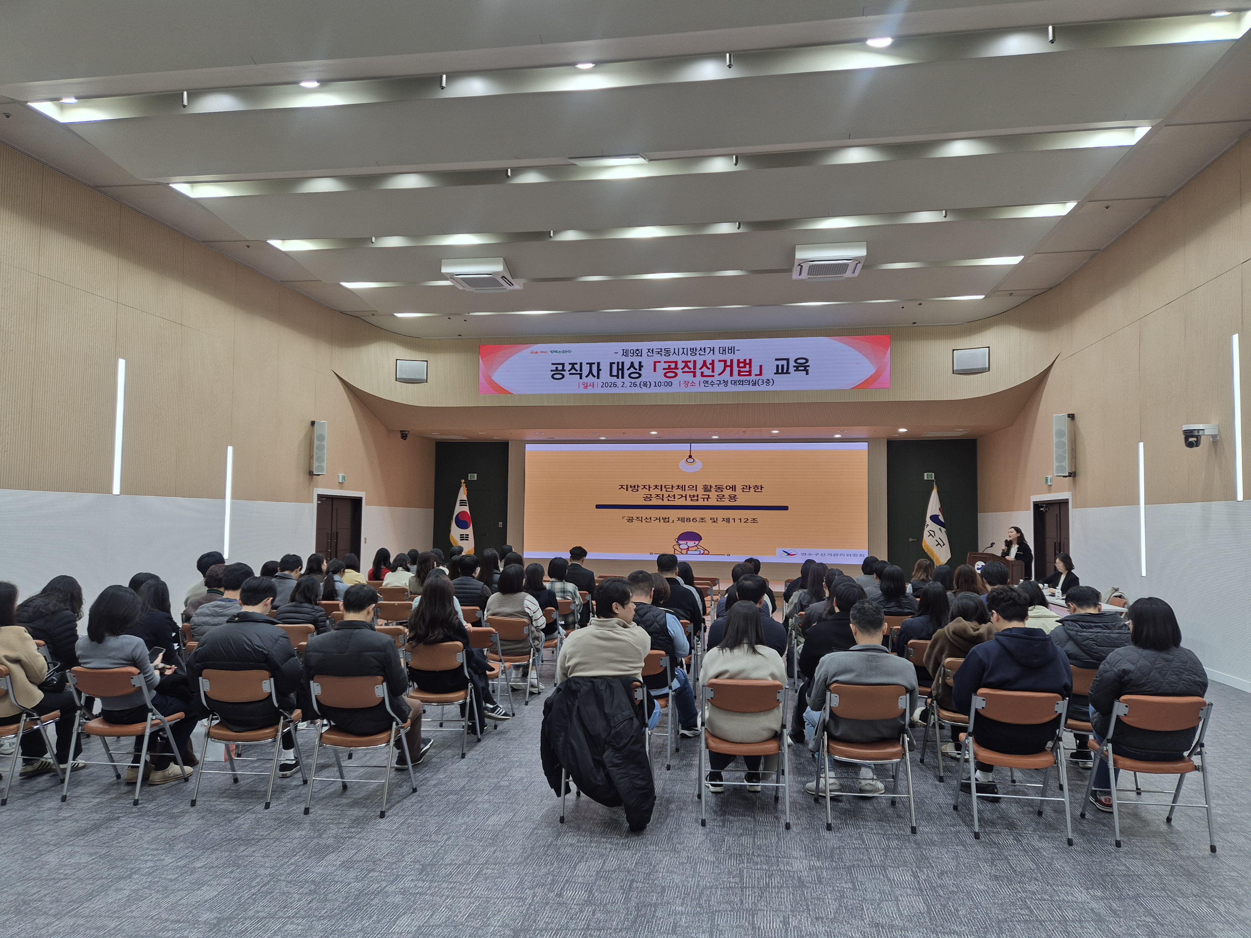 연수구는 제9회 전국동시지방선거를 앞두고 지난달 26일 구청 대회의실에서 직원 100여 명을 대상으로 공직선거법을 교육했다